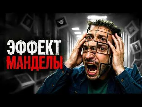 The Mandela Effect // TRASH REVIEW of the movie