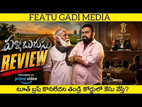Pallaburusu Movie Review Telugu | Pallaburusu Review | Pallaburusu Telugu Review