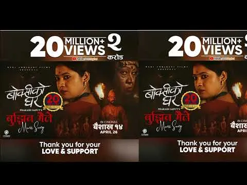 Bajhina Maile BOKSL KO GHAR Nepali Movie Song Prakash Saput Keki Samikshya Sulakshyan #Sabin#Balami#