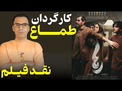 نقد فیلم رها | Raha 2025