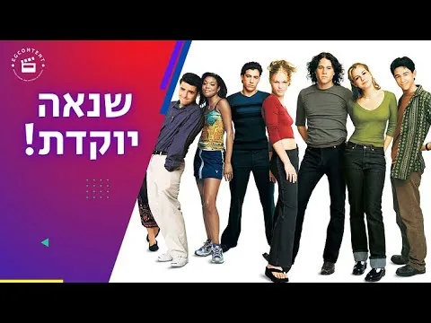 אילוף הסוררת: למה "10 דברים שאני שונאת אצלך" הוא סרט (הנעורים) המושלם? - רבע למאה