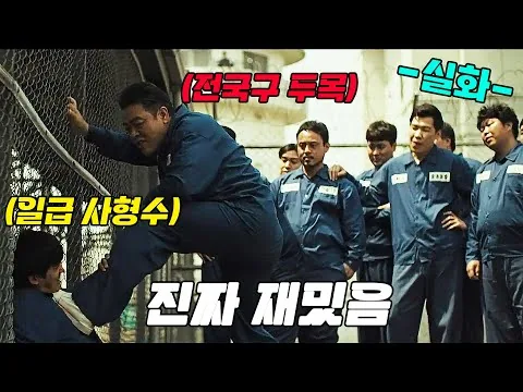 The Final Days of a Nationwide Crime Boss Who Picked the Wrong Death Row Inmate (Movie Review wit...