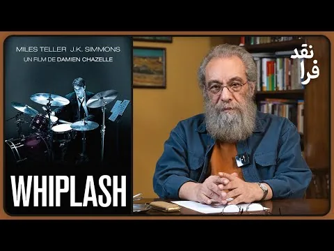 Whiplash Movie Review