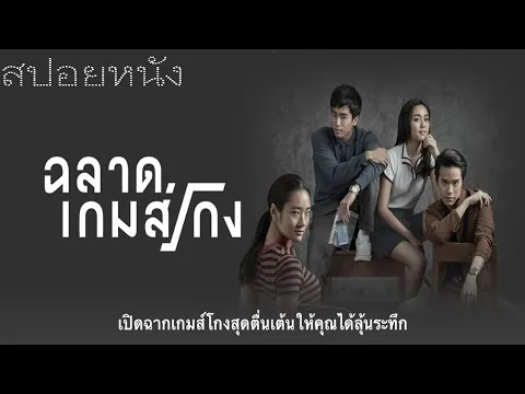 #หนังใหม่ #สปอยหนัง #รีวิวหนัง#รีวิวหนัง #สปอยหนัง #หนังใหม่