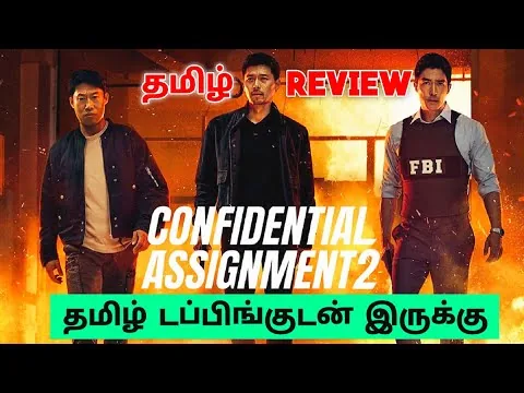 Confidential Assignment 2: International (2022) Movie Review Tamil | Tamil Review | 2023