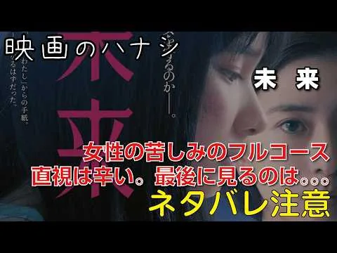 【映】未来　ぶっちゃけレビュー【予告ネタバレあり】#映画 #映画沼 #miraimovie #未来 #湊かなえ