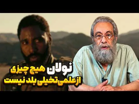 فیلم پر از فرم بدون محتوا است!!  فراستی نقد فیلم تنت