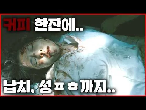 A Crazed Psychopath Who Targets Only Drunken Female College Students [Movie Review Including Ending]