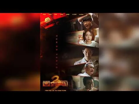 《模范出租车3》深度影评 《模范出租车3》深度影评