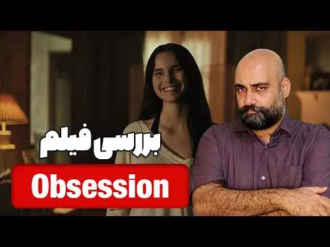 Obsession Movie Review