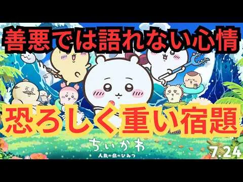 『映画ちいかわ 人魚の島のひみつ』ネタバレアニメ映画感想ラジオ。