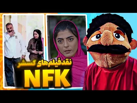 نقد فیلم های برتر هفته با حضور استاد طارق😂✌️