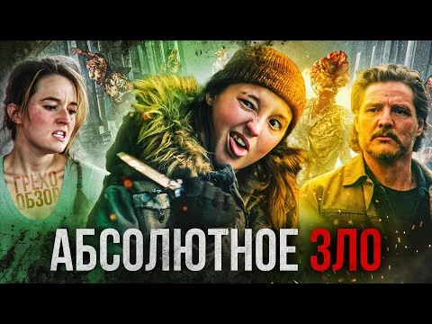 Sinful Review of THE LAST OF US Season 2 (TV Series Review)
