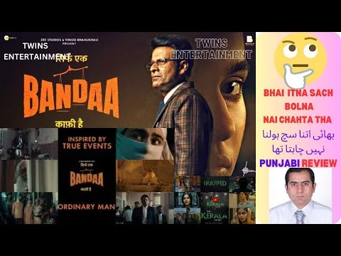 Punjabi Bandaa Movie REVIEW | TWINS ENTERTAINMENT | ਬੰਦਾ ਮੂਵੀ ਸਮੀਖਿਆ