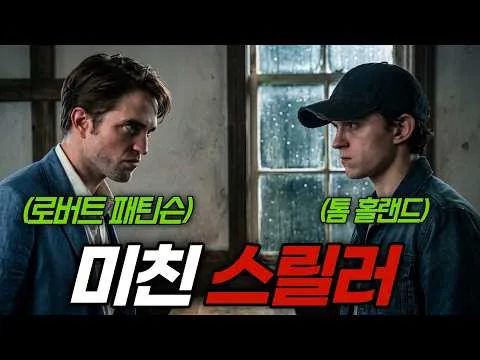 오디세이 보셨다면 이 영화는 꼭 보세요, 그냥 미쳤습니다 [결말포함 영화리뷰]