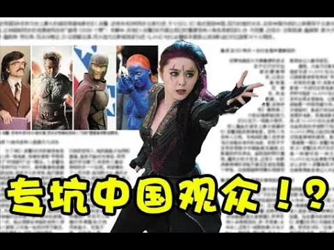 【羞羞的影评115】专坑中国？国外大片中国特供的怪象