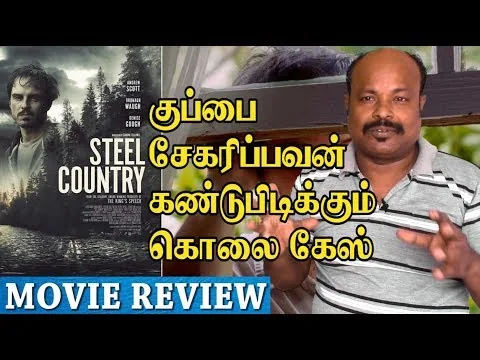 Steel Country 2018 Movie Review In Tamil By Jackie Sekar | A Dark Place Review | Simon Fellows