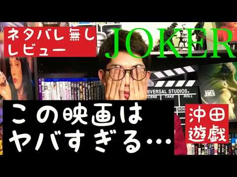 A review of the movie "Joker" without spoilers!