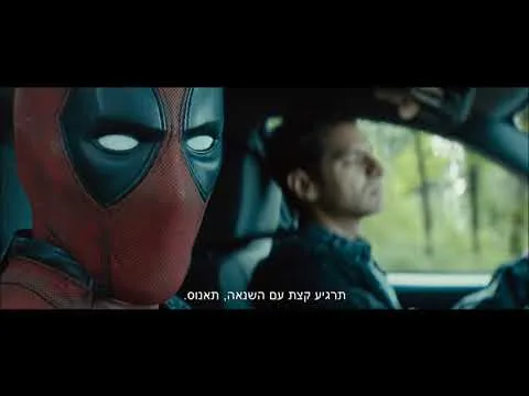 דדפול 2 - סרטון ביקורת משולב של מבקרי אתר "סרט"