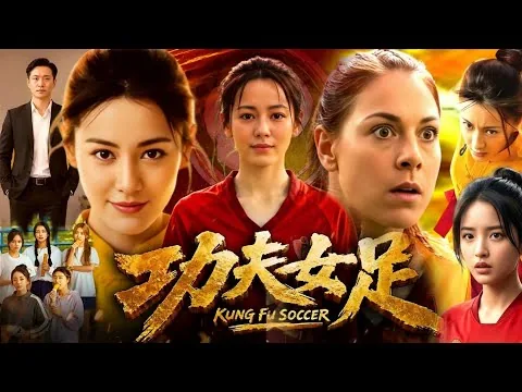 Kung Fu Soccer 功夫女足 Full Movie 2026 | Review | Dilraba Dilmurat | Mary Earps | Reviews & Facts