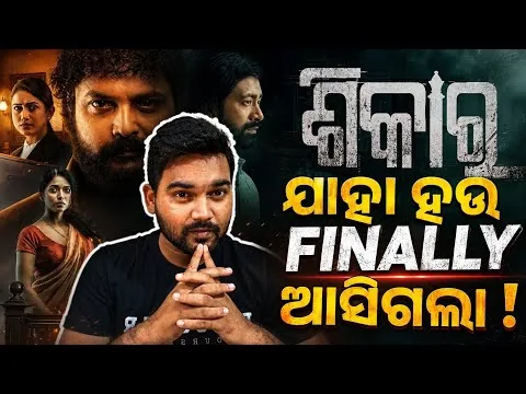 Shikar Trailer Review | Shikar | Odia Movie | Elina, Supriya, Amlan, Ankit | Raja 2026 | Bikash R...