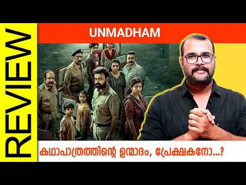 Unmadham Malayalam Movie Review By Sudhish Payyanur @monsoon-media