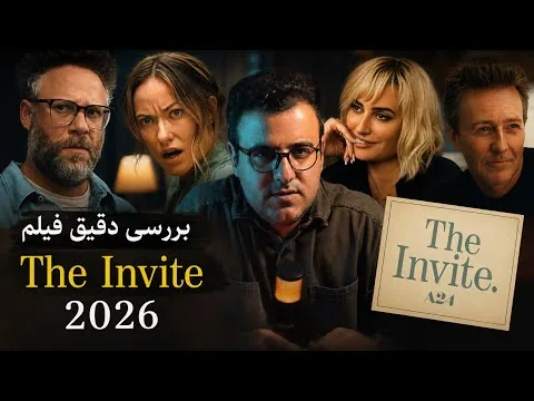 The Invitation Film Review 2026