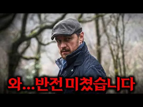 [영화리뷰/결말포함]와....이거 결말 아무도 예상 못합니다...갑자기 사라져 버린 아들을 찾으며 밝혀지는 충격적인 진실ㄷㄷ