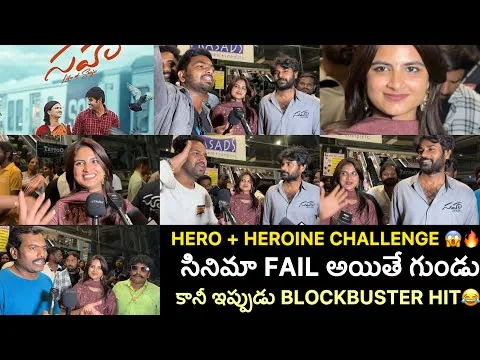 Sahaa – Life of Sanju Review | How is the movie? Shiva Kumar & Swetha Lakshman | Telugu Movie Review