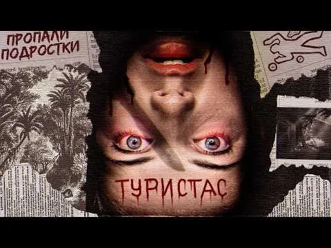 TRASH REVIEW OF THE FILM TURISTAS (Tourists Against Organ Traffickers)