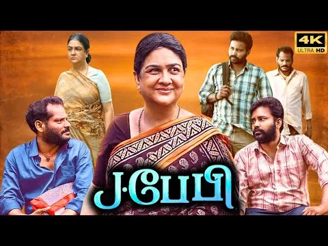 J Baby Movie In Tamil 2024 Review & Facts | Dinesh | Urvashi | Maran | Tony Britto