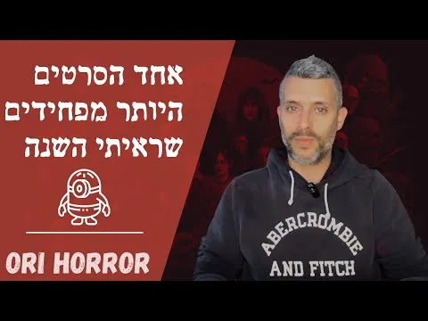 ביקורת: גנוב על החיים | מיניונים | סרט אימה | אורי גלילי, סיפורי פנטזיה ואימה