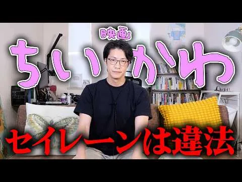 Chiikawa: The Movie Legal Check
