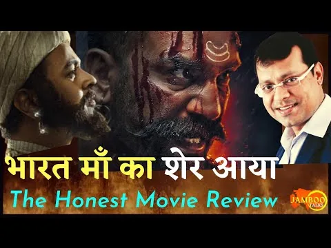 Har Har Mahadev Movie Review | Chhatrapati Shivaji Maharaj |स्वराज्य के मावळे⛳ |2022 | Jamboo Talks
