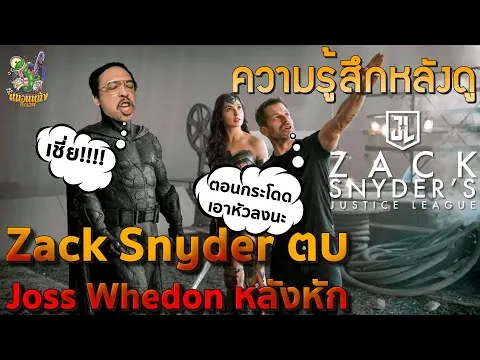 รีวิวหนัง(ไม่มีสปอยล์) Justice League Snyder Cut  [ หนอนหนังติดเรท ]