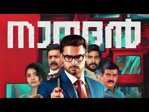 Naradan Malayalam Full Movie 2022 fact | Anna Ben, Tovino Thomas | best interesting Facts & Review