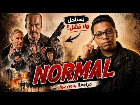 Normal (2026) Movie Review