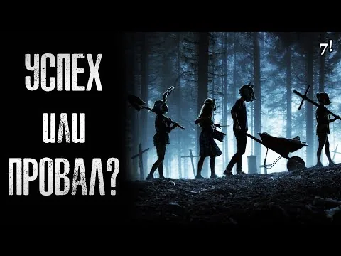 Кладбище домашних животных 2019 - обзор фильма