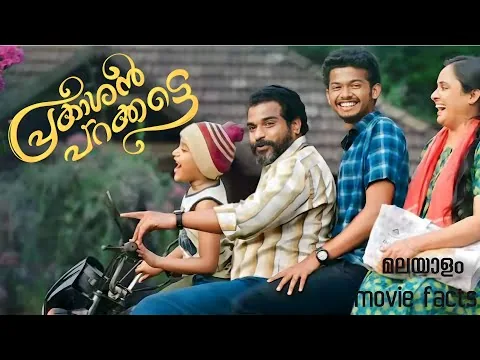 Prakashan Parakkatte 2022 malayalam full movie detailed explanation | Mathew,Dhyan | review & facts