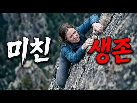 🔥 뚜껑을 열자마자 벌어진 생지옥 🔥 산속에서 절대 낯선 소리를 따라가면 안 되는 이유[영화리뷰/결말포함]