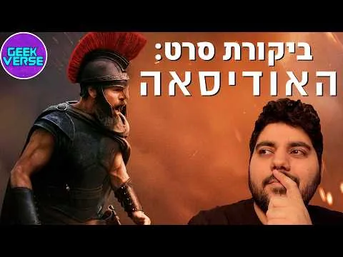 Movie Review: The Odyssey (Spoiler-Free)