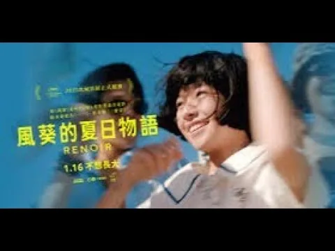 《風葵的夏日物語》影評 #movie #movierating #電影 #評論 #Renoir #風葵的夏日物語 #日本 #早川千繪