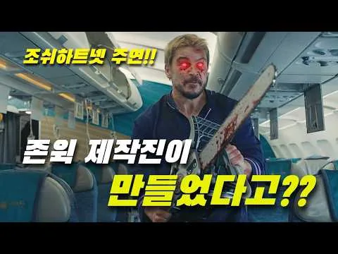 미국판 배틀로얄이 돌아왔다..!![영화리뷰 결말포함]