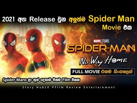 Spider Man No Way Home Movie Full Review in Sinhala 2021 | New Films Review in Sinhala | Story HubLK