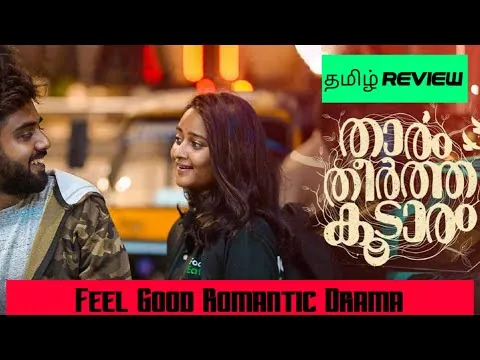 Thaaram Theertha Koodaram (2023) Movie Review Tamil | Thaaram Theertha Koodaram Tamil Review