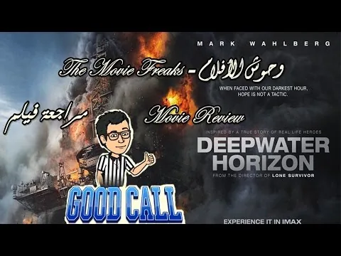 مراجعة فيلم - Deepwater Horizon أخر فيلم حضرتو ب 2016