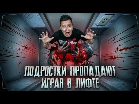 Лифт привёз в другое измерение [ Треш обзор фильма Игра в Лифте ]