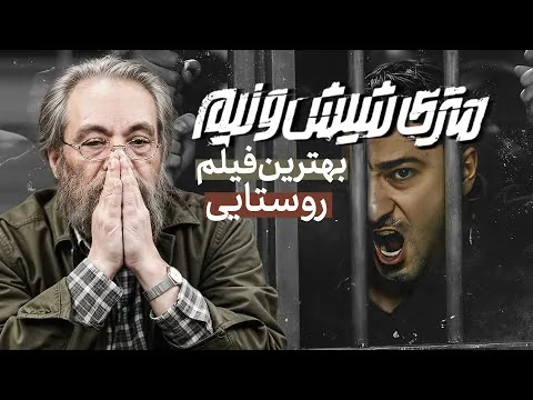 باورتان نمیشود اما فراستی از این فیلم تعریف کرد!! | میز نقد متری شیش و نیم با مسعود فراستی