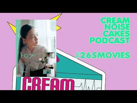 【Podcast】#265 CNC Movies Pod「トロフィー」【映画レビュー】