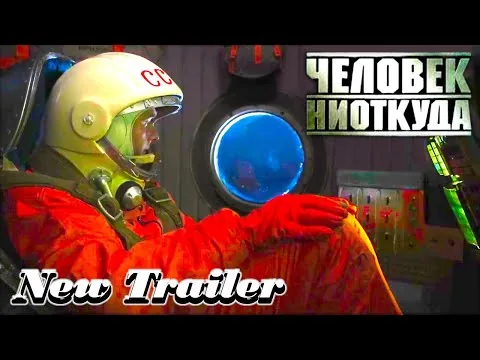 Человек ниоткуда — Трейлер | Фильм (2023)